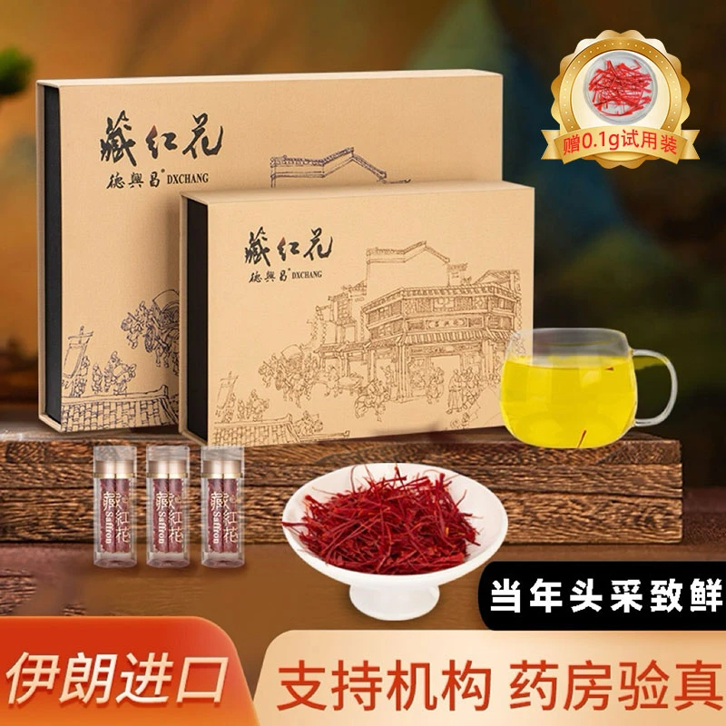 【德兴昌】滋补养生藏红花茶高品质高颜值高档礼品头茬浓郁香气进口