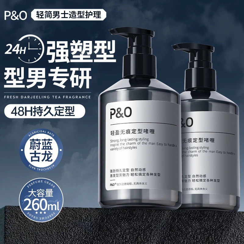 保湿定型啫喱膏男士强力头发造型啫喱水清香持久清爽塑型发胶喷雾