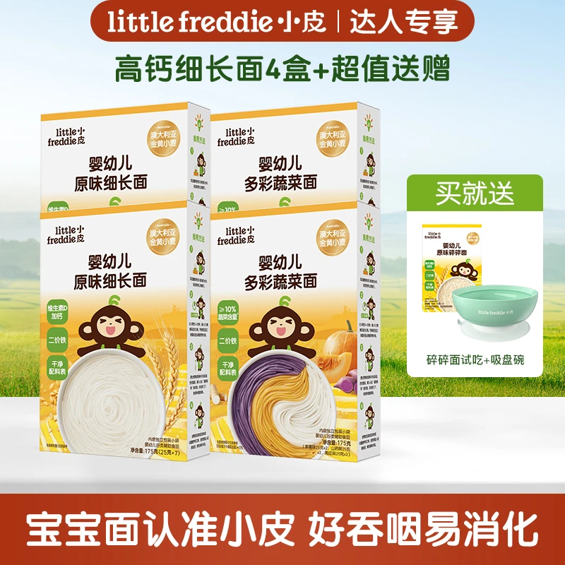 【专享】【宝宝辅食2阶】小皮原味细长面单盒175g/盒婴幼儿面条4盒