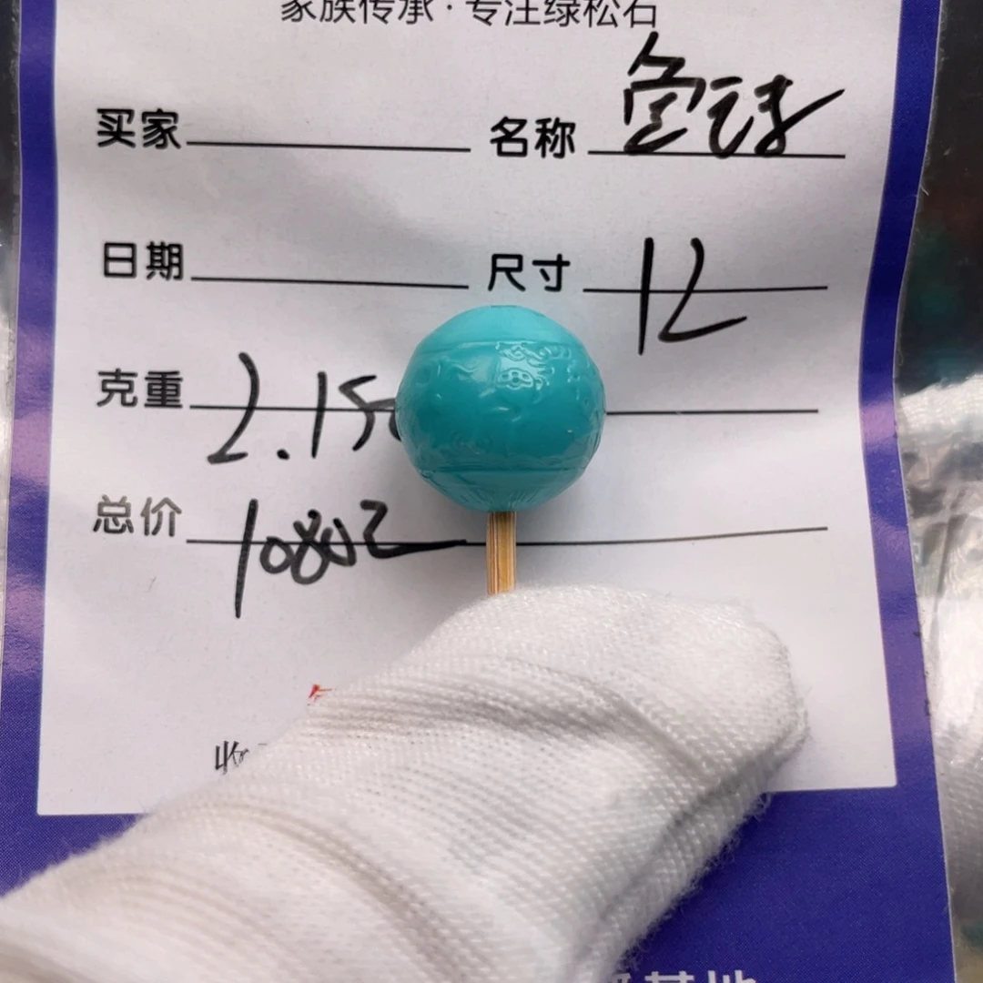 绿松石未镶嵌配饰