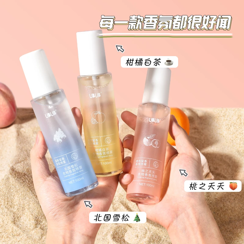 【拍一发二】UBUB柔顺衣物香氛喷雾淡香持久留香去异味空气清新