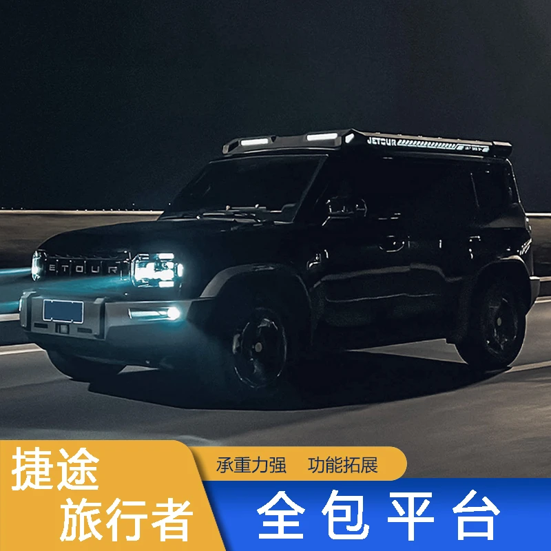捷途旅行者山海T2车载平台全包平台不带灯车顶车顶灯行李架射灯