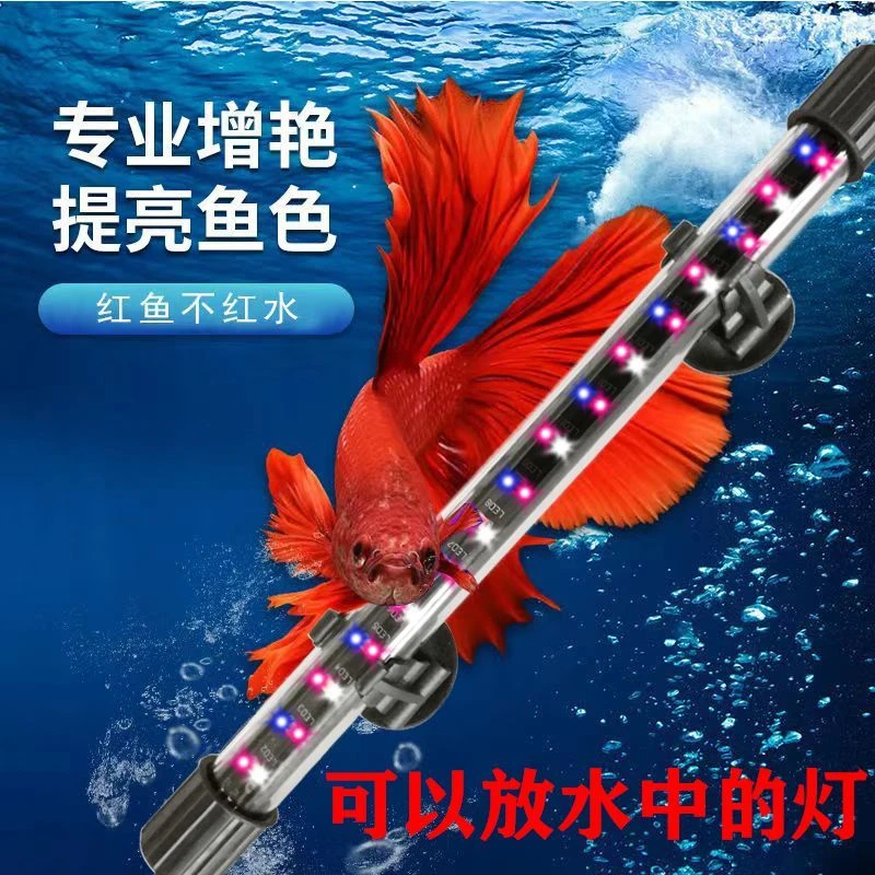 鱼缸防水led灯管增艳七彩水族箱金鱼照明带盖专用潜水爆藻变色灯