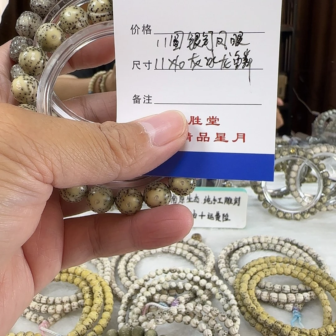 星月菩提手串11圆银钉凤眼11灰冰龙鳞
