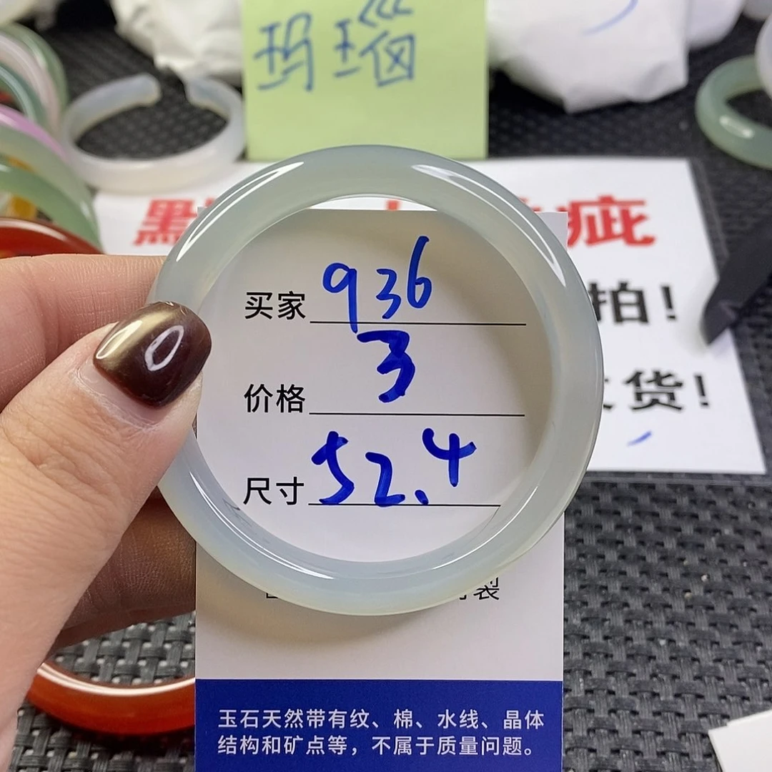 手镯玛瑙/玉髓未镶嵌936