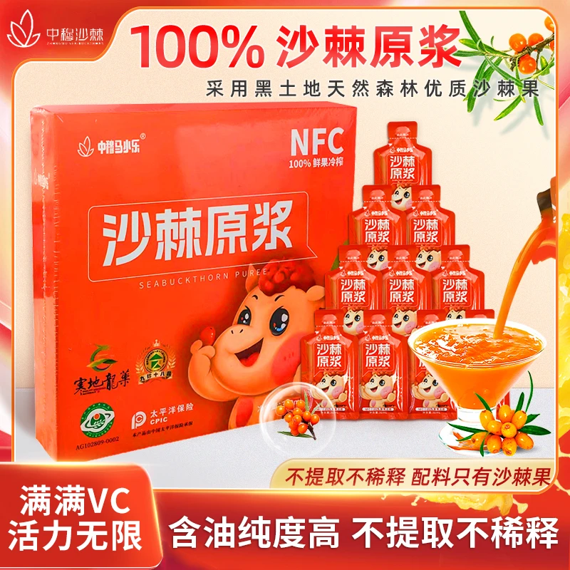 中穆马小乐【达人专属】纯沙棘原浆新鲜榨沙棘汁含果油果籽