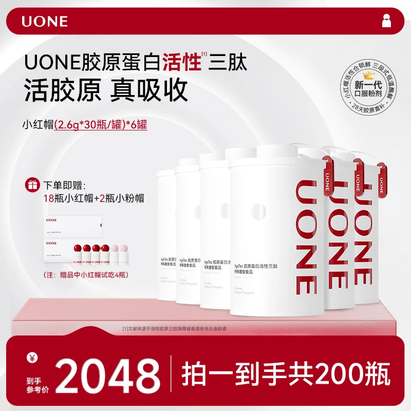 【直播间】UONE胶原小红帽3.0 胶原蛋白活性三肽5倍【专属】