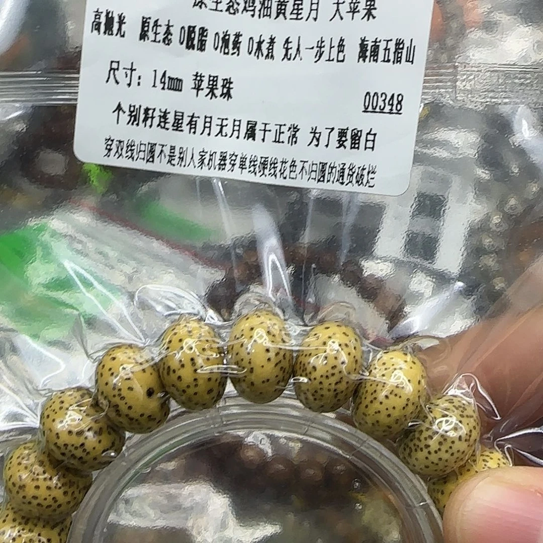 星月菩提手串185荣耀黄星月菩提14单圈苹果