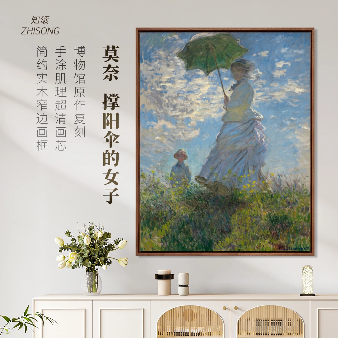 新品】莫奈《撑阳伞的女子》版画 现代客厅玄关卧室走廊挂画 实木框