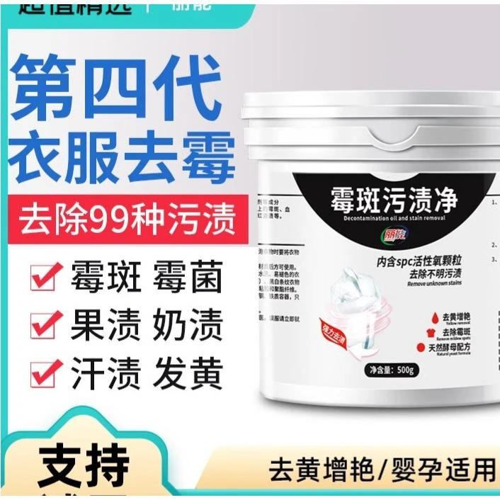 去霉点霉霉菌清洁剂衣服发霉去污剂去黑点清除剂除霉剂衣物漂白