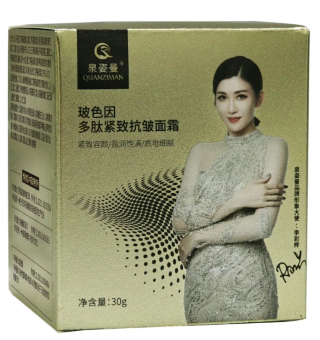 泉姿曼玻色因多肽紧致抗皱面霜