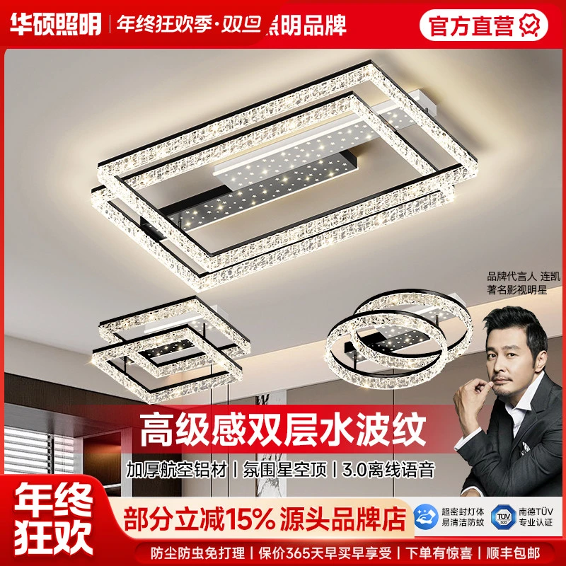 华硕照明客厅灯家用轻奢北欧风全屋灯具大气上档次中山灯具一线