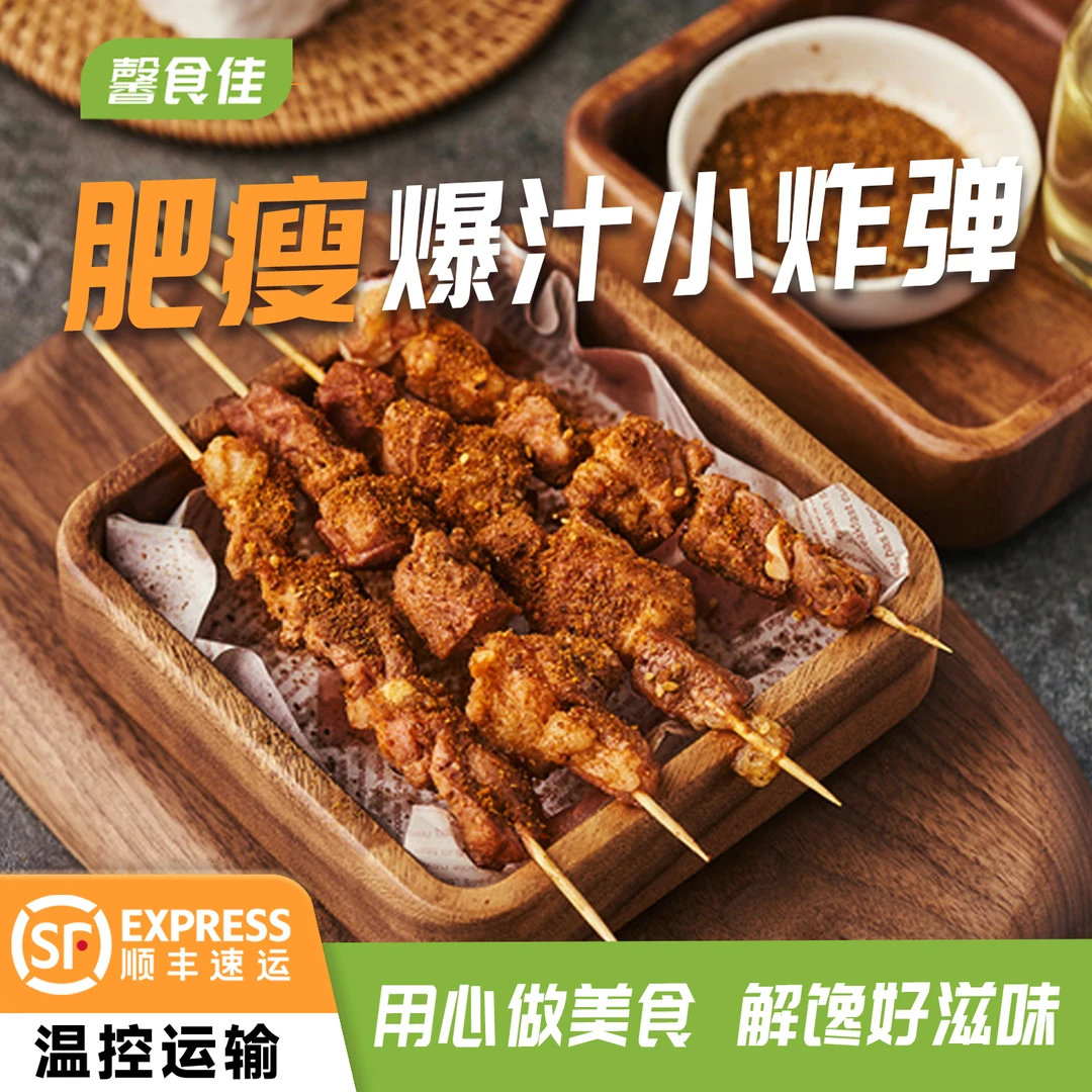 猪肉串藤椒味五花猪肉串油炸小吃烧烤空气炸锅炸货小肉串