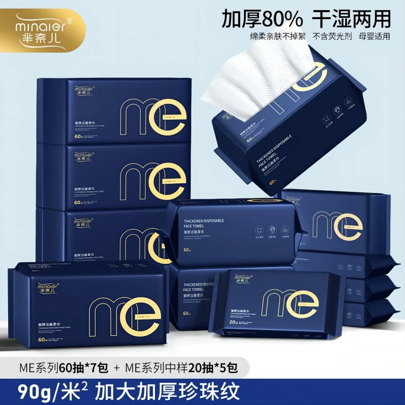 MINAIER/芈奈儿ME品质绵柔巾6包正装+4包旅行装加大加厚好东西