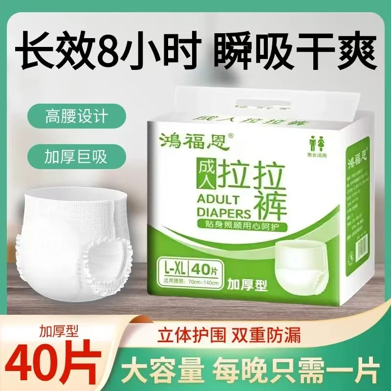 鴻福恩加厚成人拉拉裤老年人尿不湿纸尿裤男女士通用内裤型失禁裤