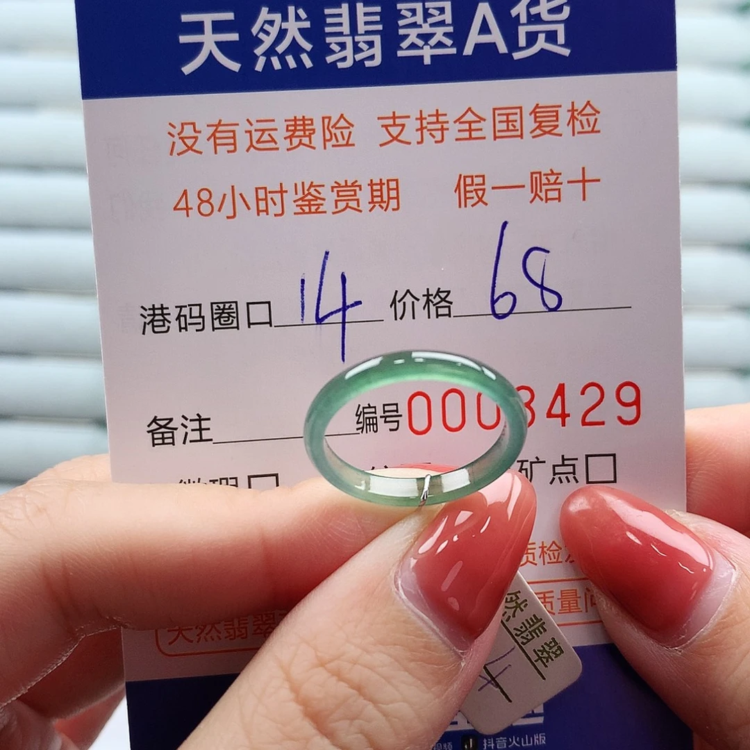 翡翠未镶嵌戒指翡翠