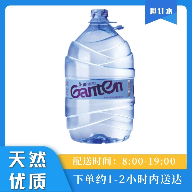 【品质好水】景田 饮用天然泉水 一次性桶装水15L/桶