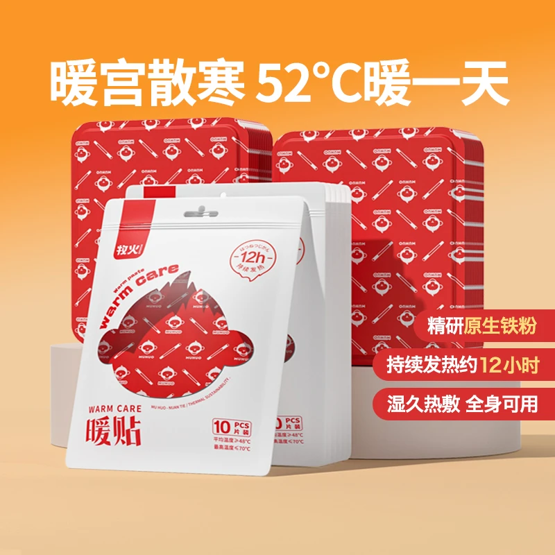 MUHUO/牧火暖身贴暖腹贴防寒暖宝宝12小时保暖贴持久持久便携
