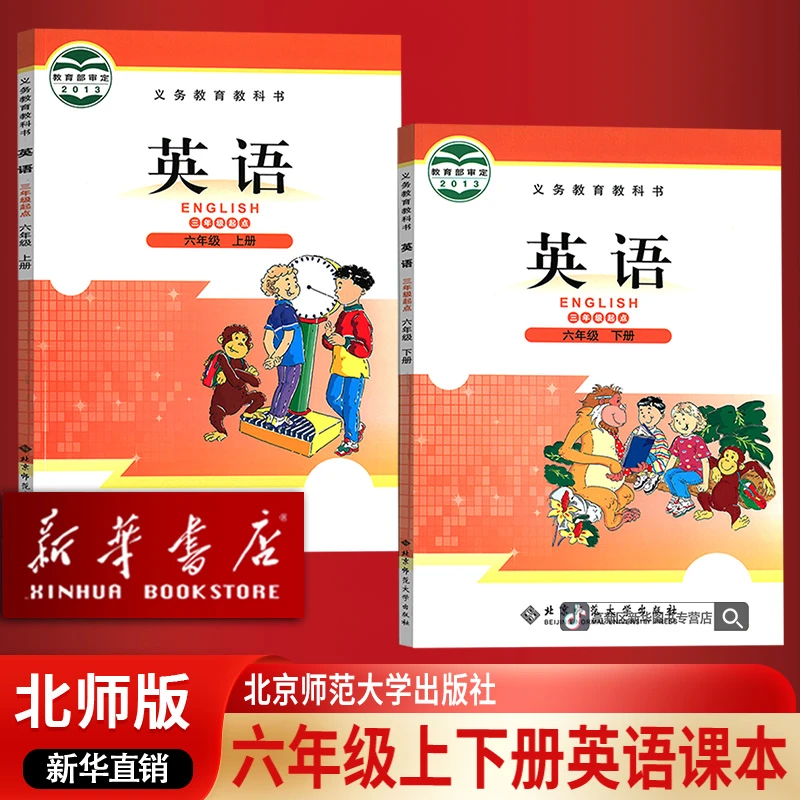 新华书店正版北师版小学六年级上下册英语书课本教材北师英语套装