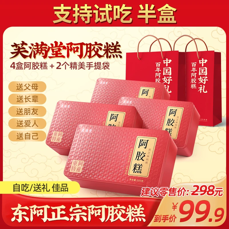 东阿正宗阿胶糕【四盒四斤】厂家直发 现熬现发 小火慢熬