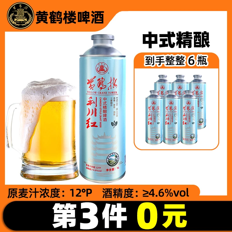黄鹤楼利川红精酿茶啤中式精酿啤酒浓度12度中式茶与酒的啤酒团购