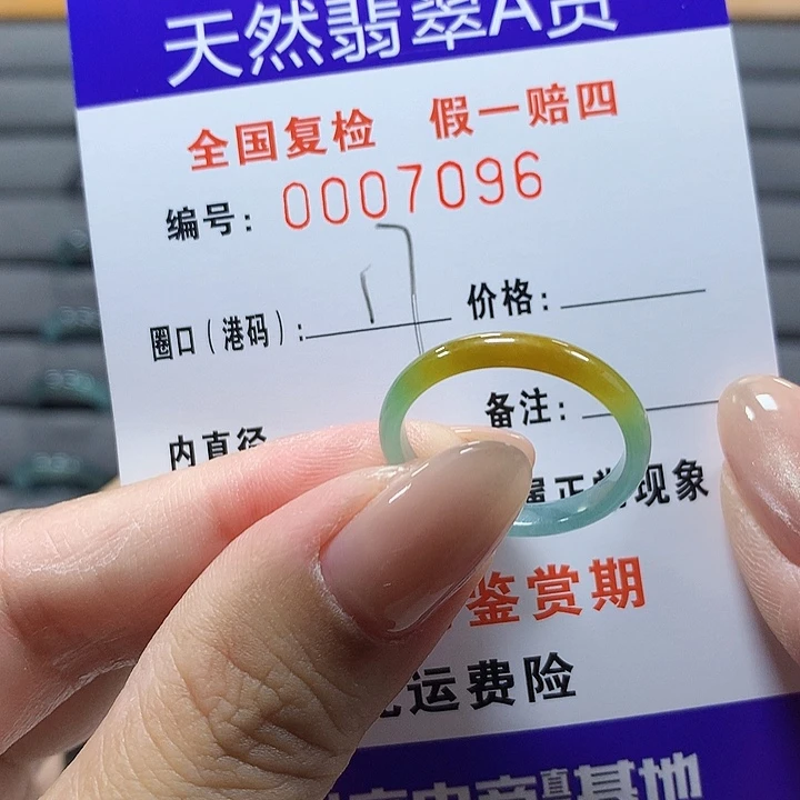 未镶嵌戒圈翡翠    7096