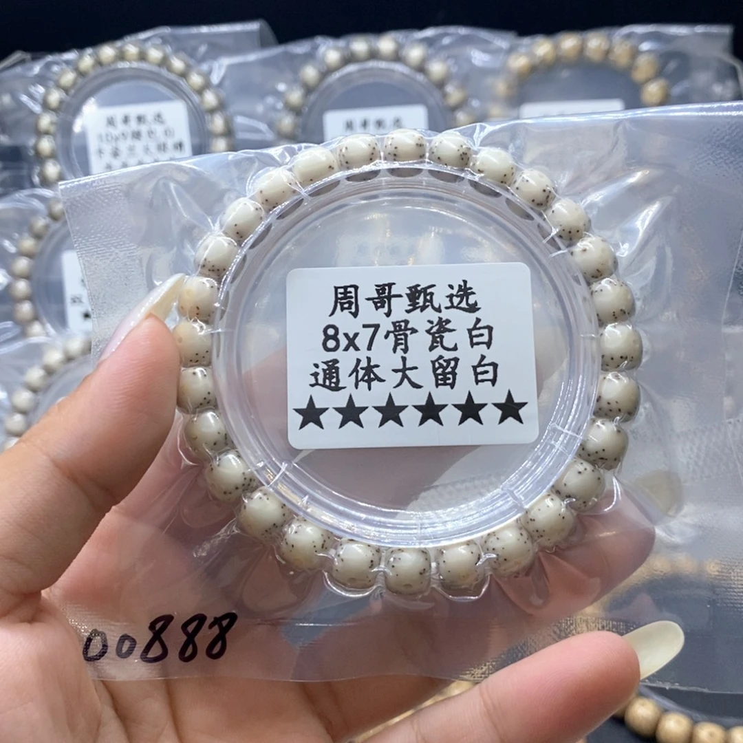 S***）星月菩提手串111111111111111111