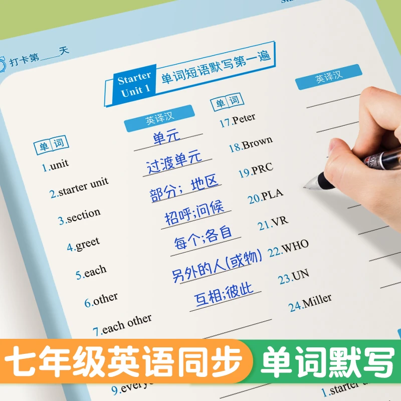七年级英语单词默写本上下册初一单词默写本英语课本同步单词默写
