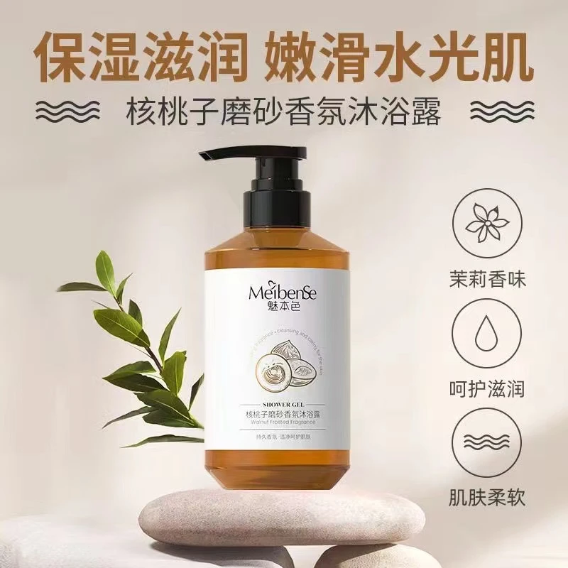 核桃子磨砂香氛沐浴露
