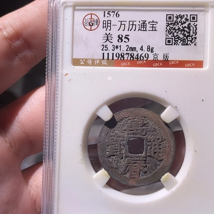 铜EB封装评级盒子币一个8469