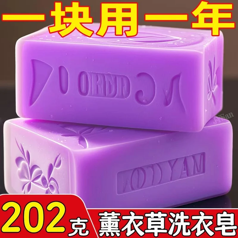 薰衣草香水洗衣皂持久留香内衣皂婴儿皂强力去污杀菌内衣皂标示贴