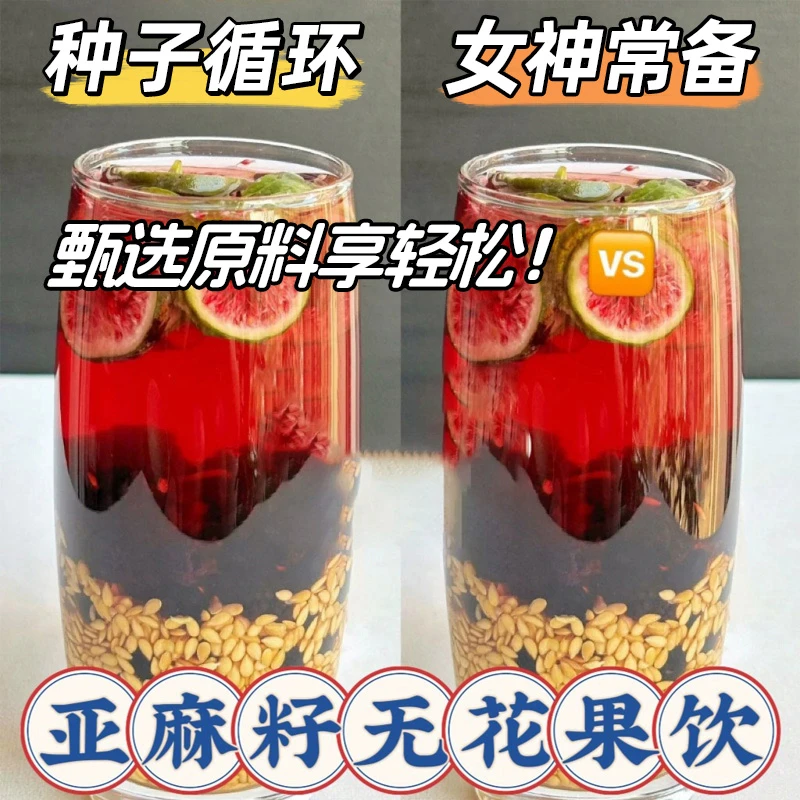 【种子循环】亚麻籽无花果桑葚茶养黑枸杞雌精选降茶包女生泡水喝雄