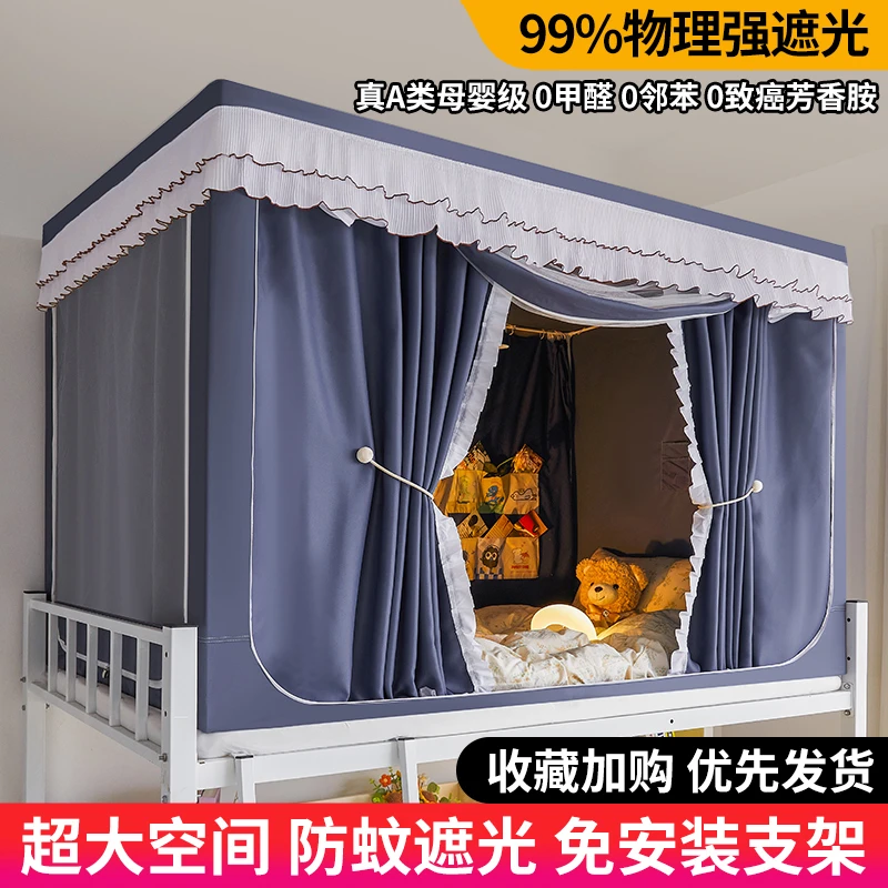 2025新款床帘一体式学生宿舍蚊帐单人上下铺全遮光保护隐私三开门
