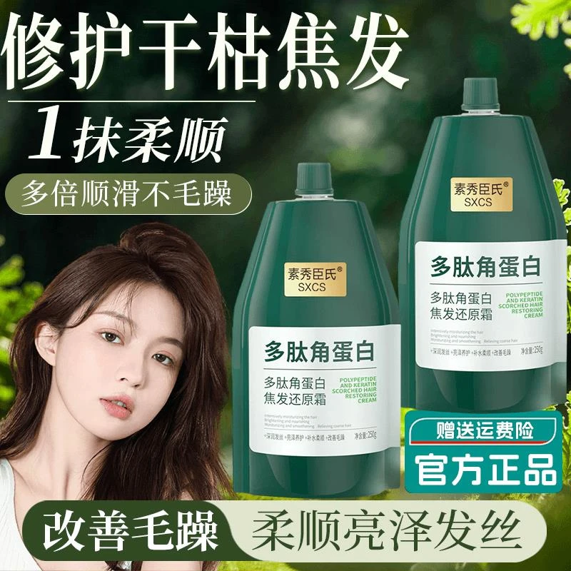 明星同款多肽角蛋白焦发还原霜发膜固然柔顺堂滋养发丝烫染受损护