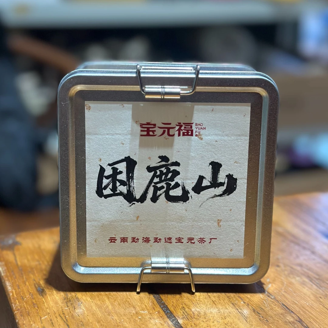 2020年 困鹿山龙珠盒装