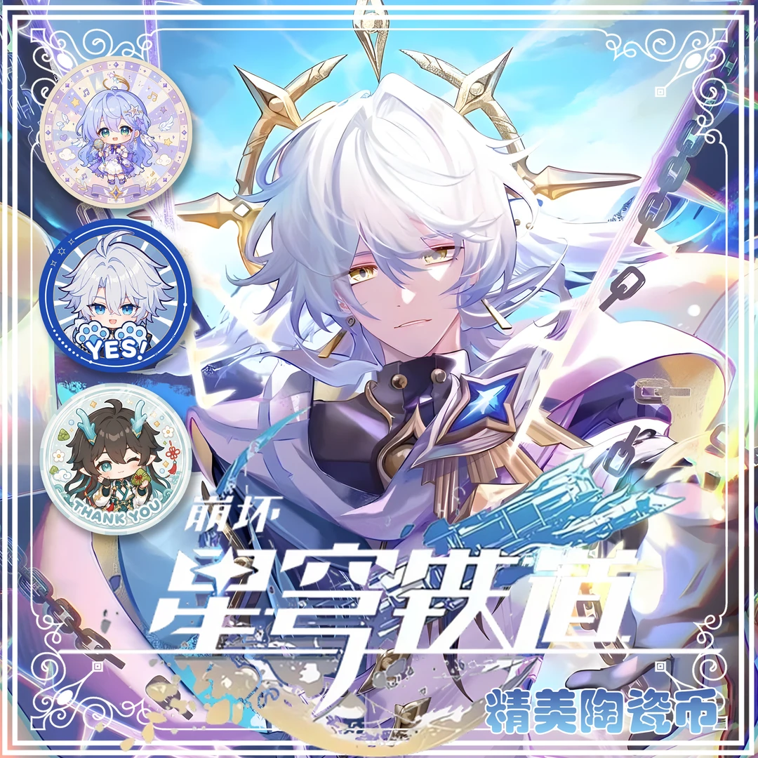 【插队】崩坏+原神周边二创盲盒陶瓷码筹码摆件挂件纪念币