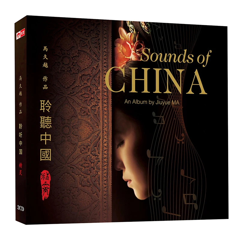 天艺唱片 赵聪 马久越作品 聆听中国 精灵