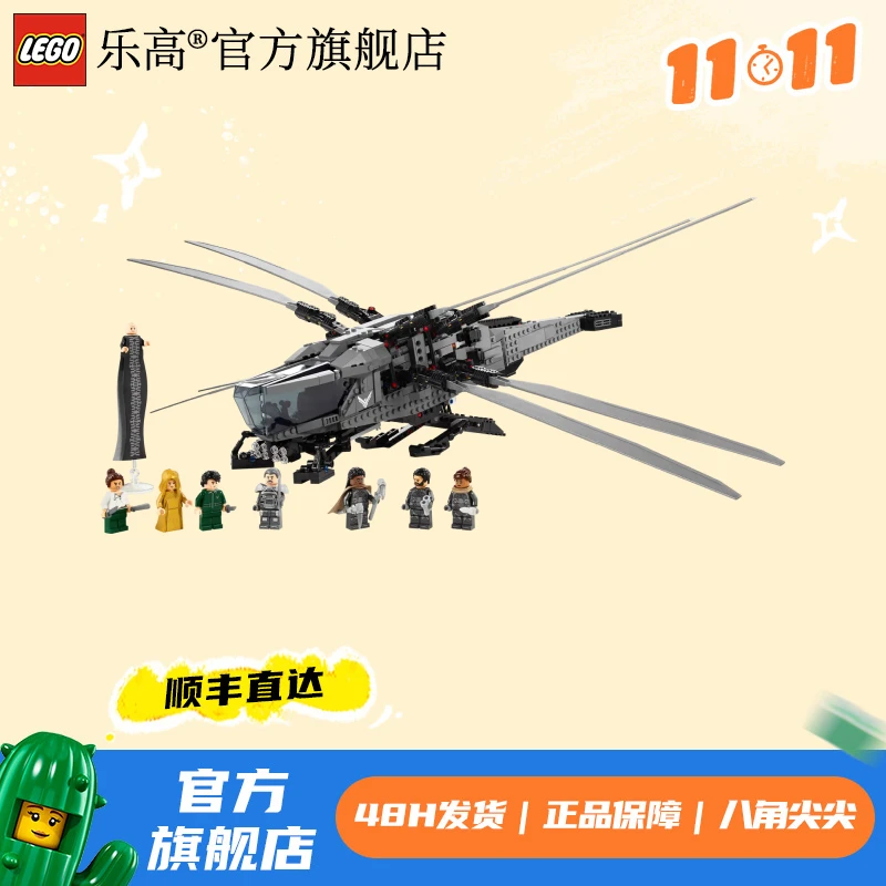 乐高10327沙丘扑翼机玩具礼物摆件复刻还原电影同款