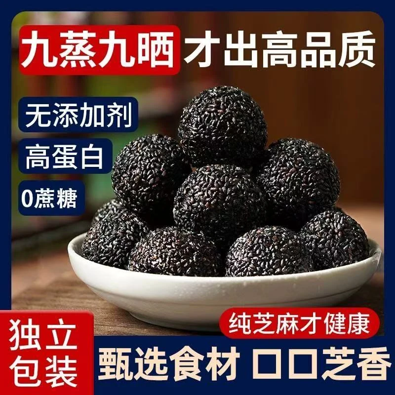 【试吃两个】[买50送20]黑芝麻丸到手72包营养解馋休闲零食