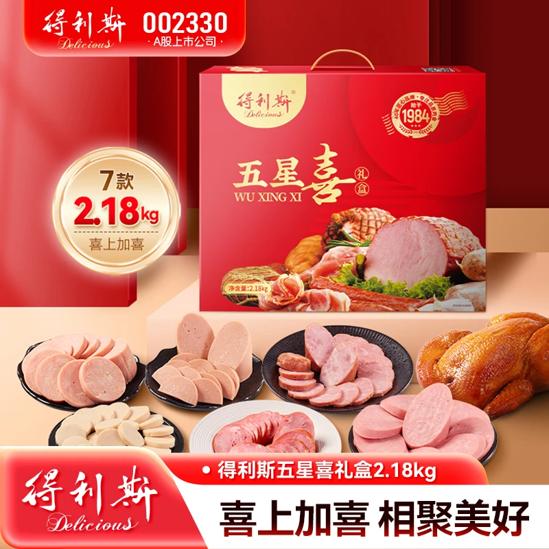 【董事长专属】得利斯五星喜礼盒2200g
