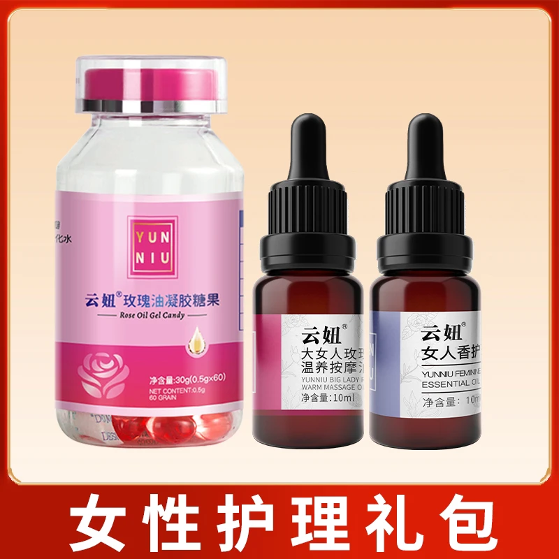 云妞女性护理精油礼包