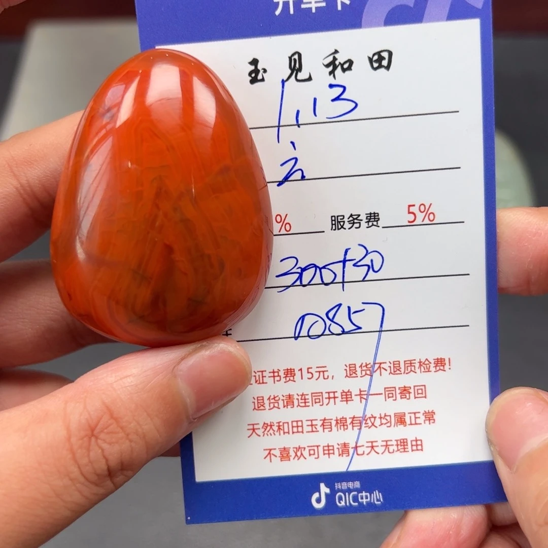 南红玛瑙挂件未镶嵌六**霜