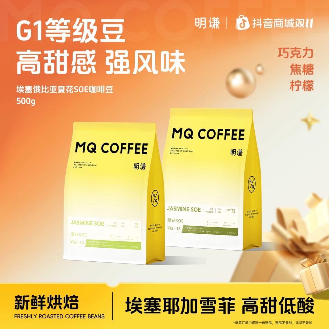 【明谦】夏花SOE意式咖啡豆埃塞俄比亚耶加雪菲单品浓缩定制精品