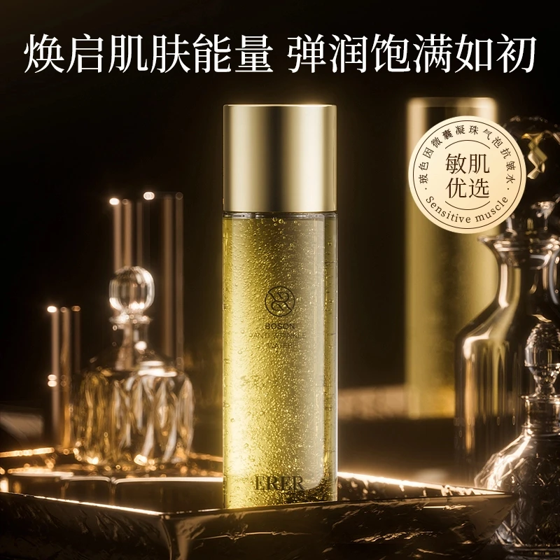 ERER玻色因微囊凝珠气泡抗皱水补水紧致修护精华液正品