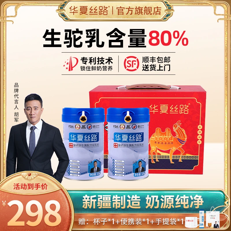 【高端礼盒】正宗新疆成人富硒益生菌驼奶粉  驼乳含量80%/320g/罐