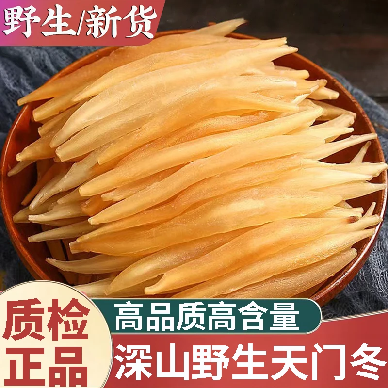 【手工精选】天门冬中药材四川精选道地泡茶苦后回香天门冬