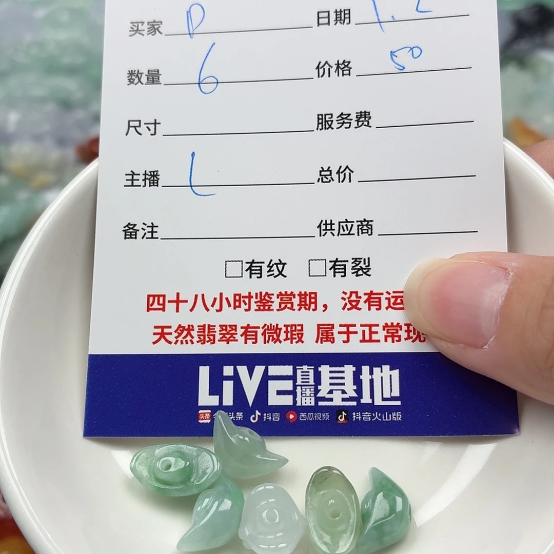 P***y翡翠散珠577878809000