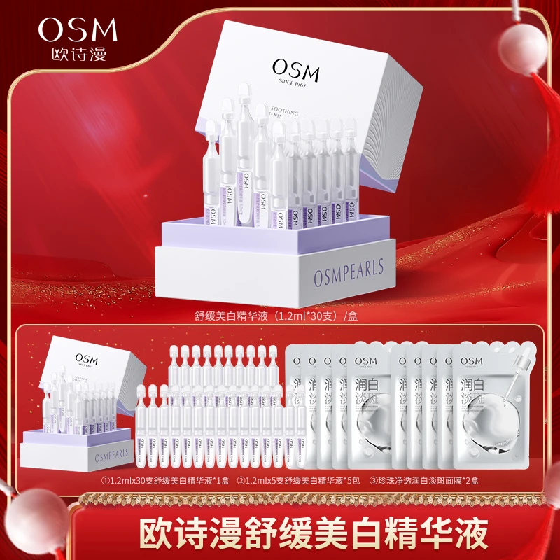 【漫漫美妆】欧诗漫舒缓美白安心小白管次抛精华液-CQ