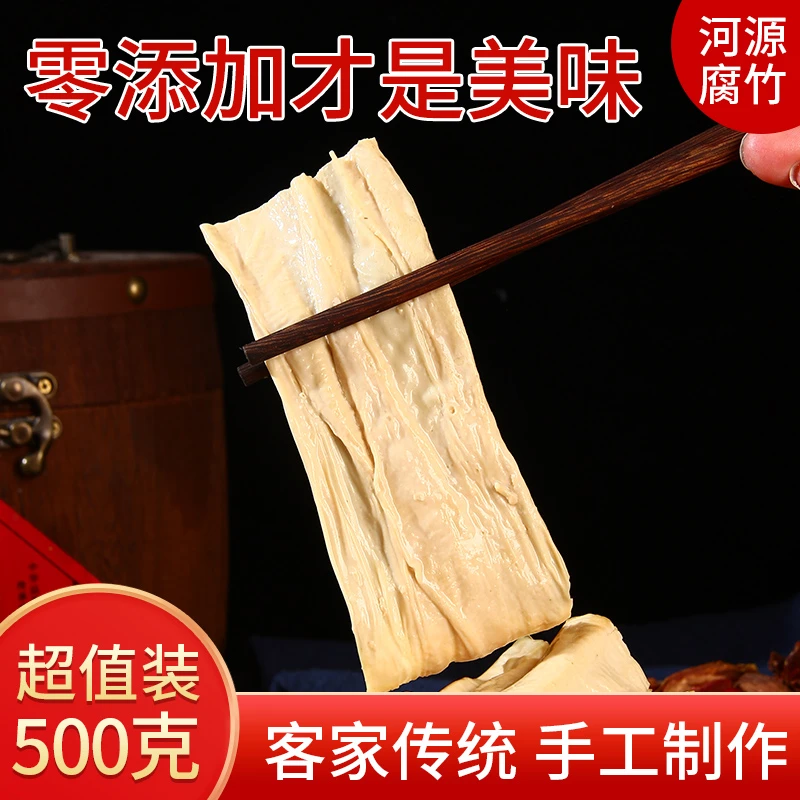 【广东河源客家黄豆腐竹】农家纯手工无盐腐竹特产腐竹500g手工腐竹