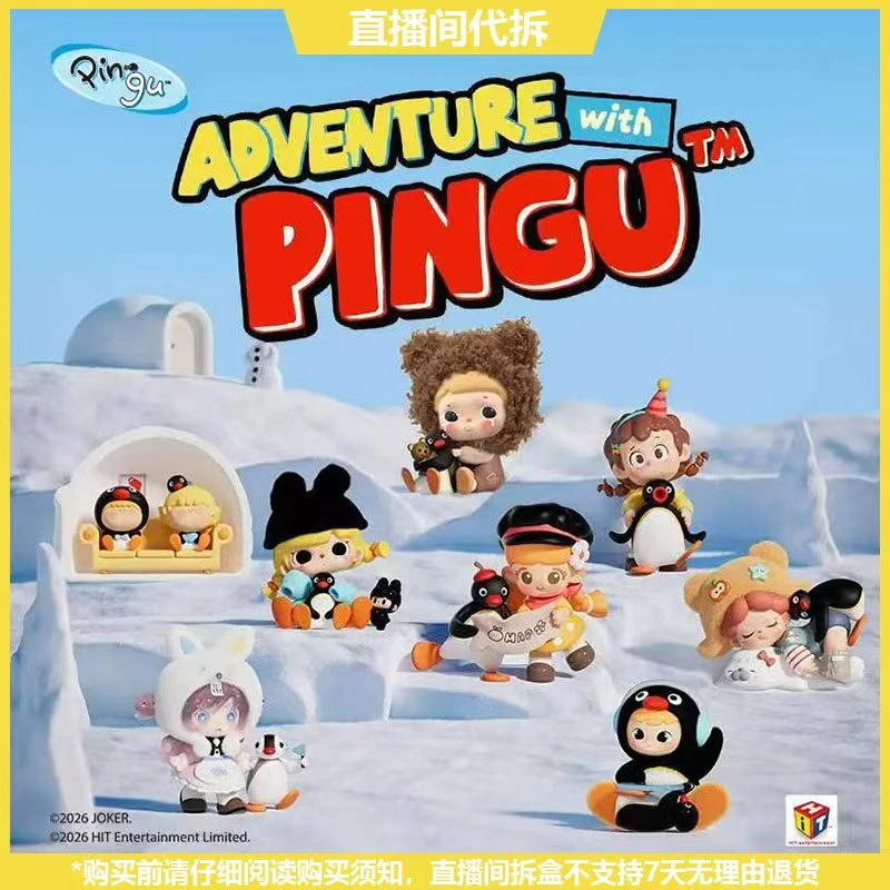 【拆盒】Pingu45周年暖心奇遇系列潮玩手办盲盒
